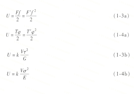 弹簧的变形能1-3a